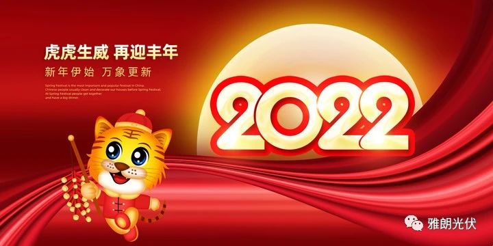你好，2022！